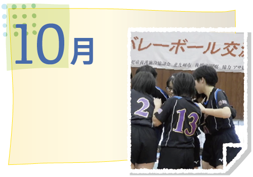 10月の活動イベント