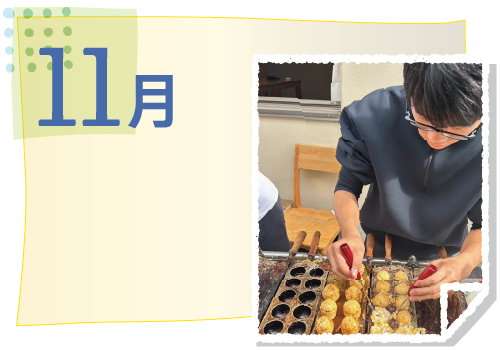 11月の活動イベント