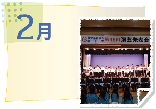 2月の活動イベント